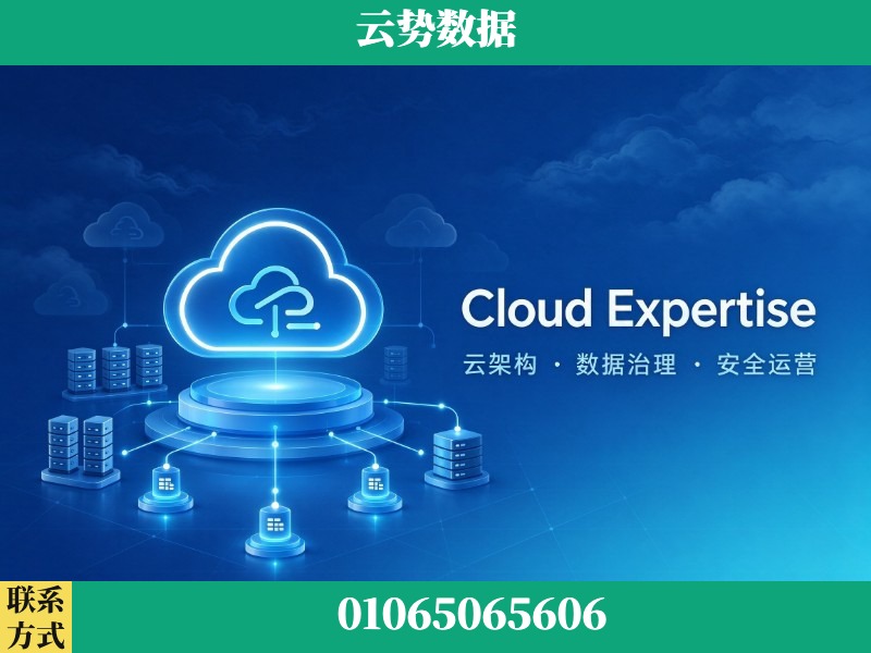 保山-Cloud Expertise